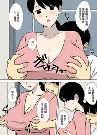 [Urakan] Uchi no Haha wa Kotowarenai | 我的媽媽拒絶不了 [Chinese] [三分鐘熱度個人漢化]