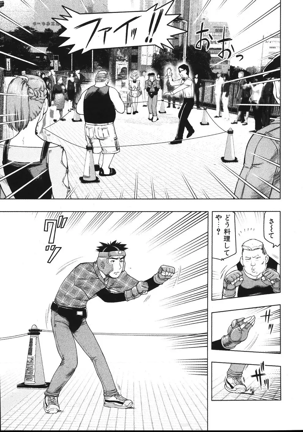 Tsumanuda Fight Town V01