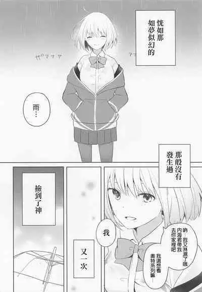 Kami-sama Hiroimashita.