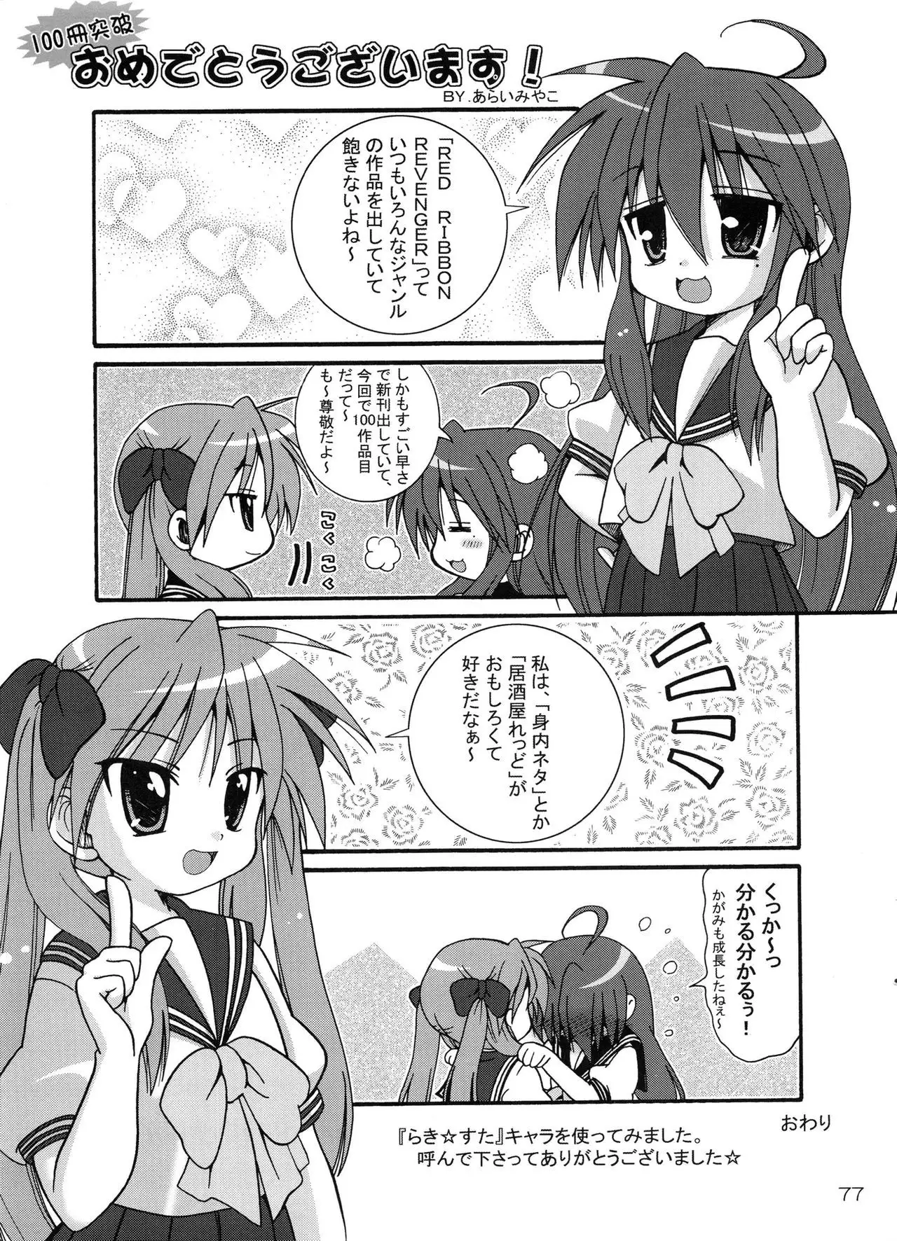 Tsusan dai 100 go kinen