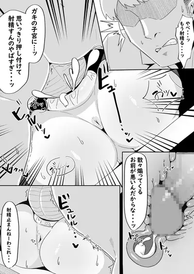 Kane sae Haraeba Yarasetekureru Mesugaki ga Iru rashii