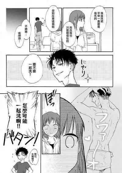 [Na mo naki] Ore ga on'na ni shite yaru yo ~ toshiue kareshi wa, ueteōkami ni naru?~ | 让我将你变成女人吧～年上男友，化身饥渴大野狼？～ 1-6 [Chinese] [莉赛特汉化组]