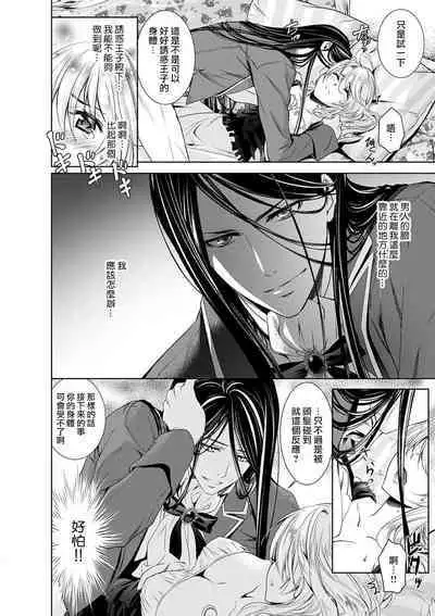 Cinderella ni wa Narimasen! Mob Chara Hime wa Midara na Akuma ni Miirarete | 我才不做灰姑娘！路人公主被淫亂惡魔迷得神魂顛倒 1-8