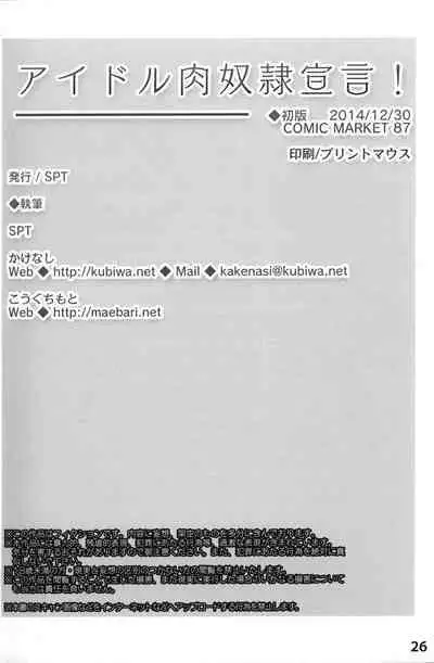 Idol Nikudorei Sengen!