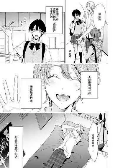 [Aizen Mana] Sumi-iri osananajimi no sokubaku ga tsurai | 浑身都是刺青的青梅竹马控制欲超强 1-7 [Chinese] [莉赛特汉化组]