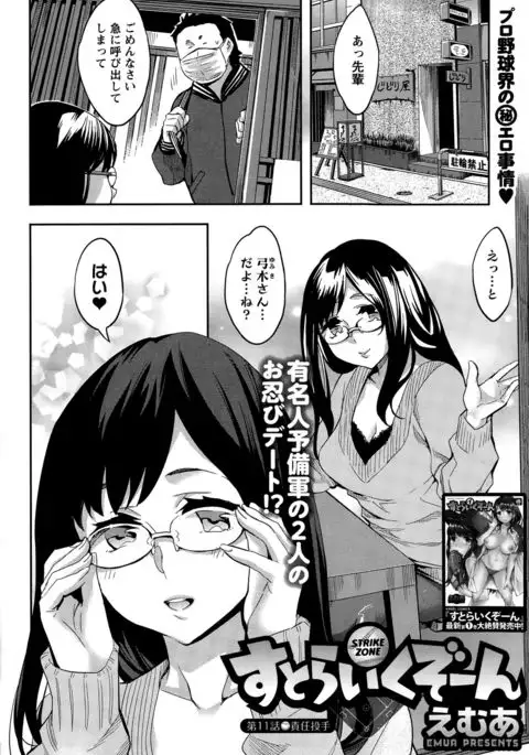 Strike Zone Ch.09-16