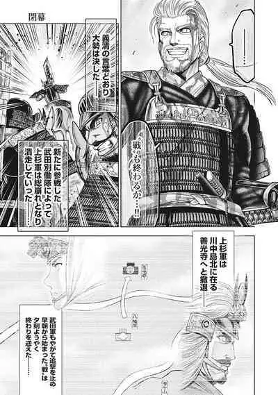 Kawanakajima Tsuya Kiri