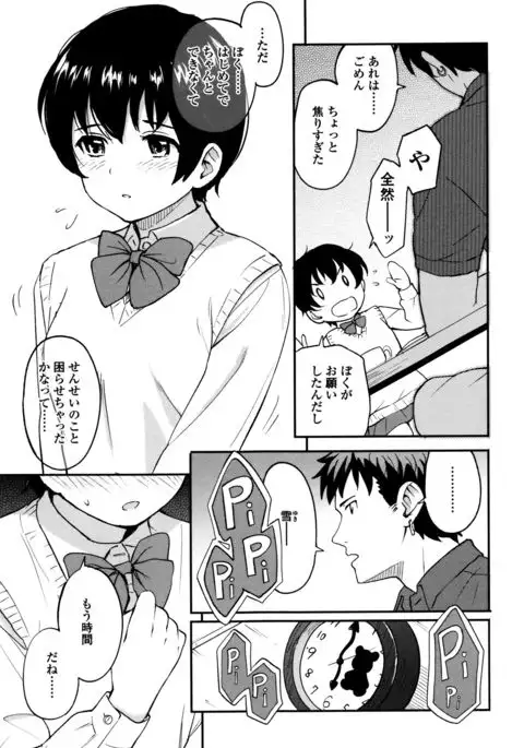 Tokubetsu na Mainichi