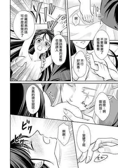 [Wakaya shiro ke-on yuki DUOBRAND. ] Kyōfu no maō heikadattanoni hanayomeki ~yu~u~un ~ ga tomarimasen ~tsu! | 明明是恐怖的魔王大人却对妻子心动不已！1-5 [Chinese] [莉赛特汉化组]