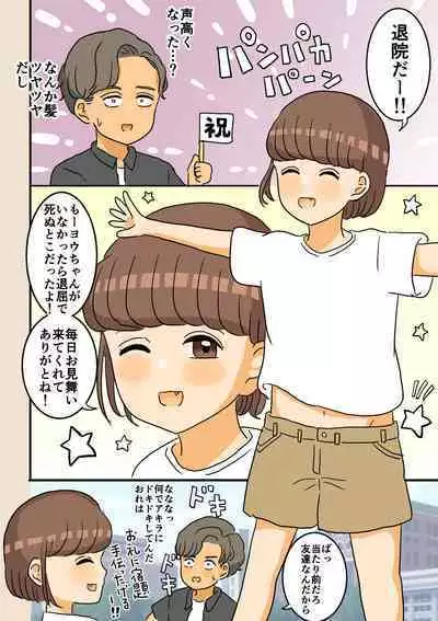 Nyotaika Osananajimi