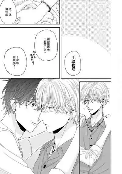 Shirayukihime ni Kuchizuke Act 14 | 亲吻白雪姬 特别篇