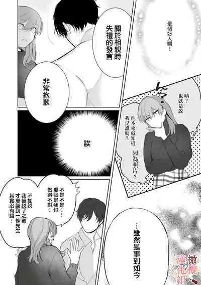 [Tsubuan Daifuku]Dekiai Sex Method Elite Kare wa Amasugi Seijuu, Tokidoki Uzai~01-03｜溺爱性交方法～精英的他是宠人的性兽、心跳不已好烦恼~01-03[中文] [橄榄汉化组]