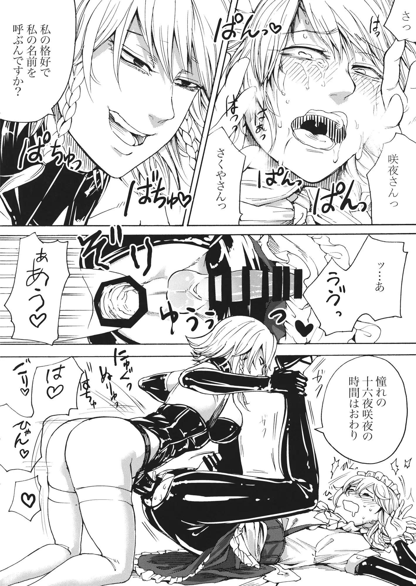 Boku wa Izayoi Sakuya ni Naritai