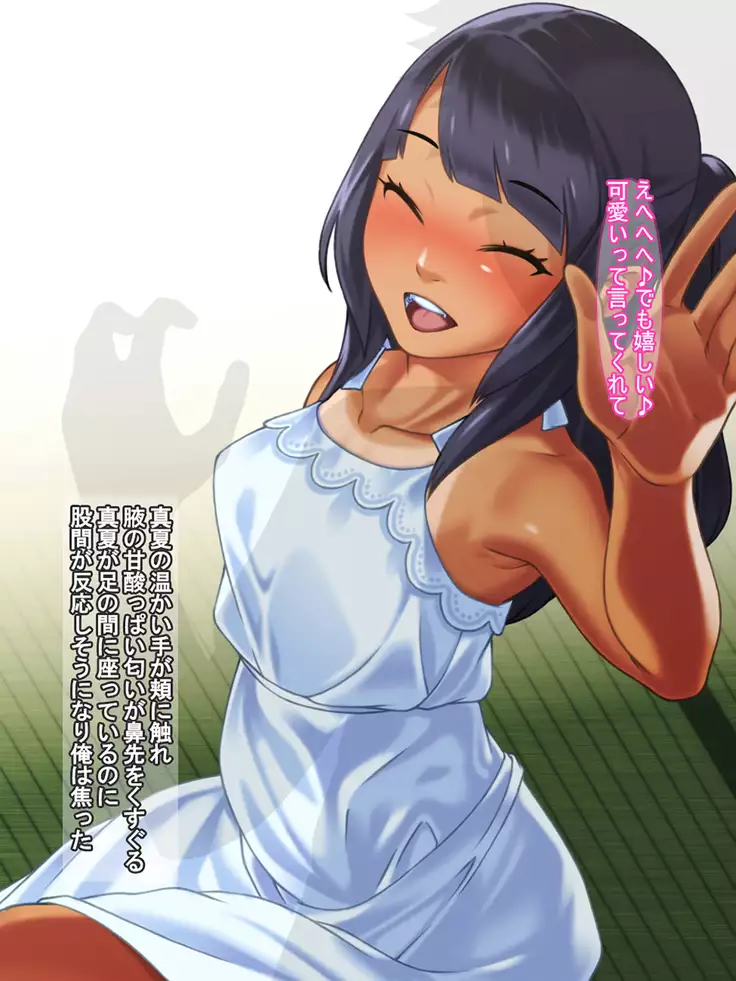 Gimai Mind ~Manatsu~