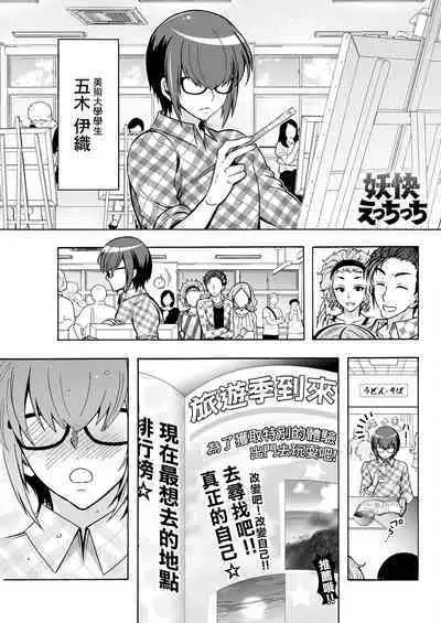 Youkai Echichi Ch. 5