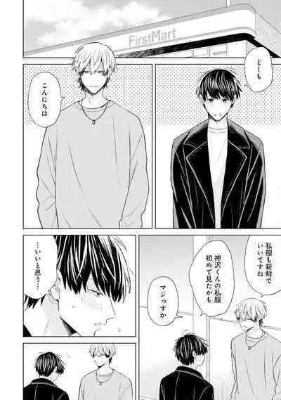 Gachikoi BL Anthology