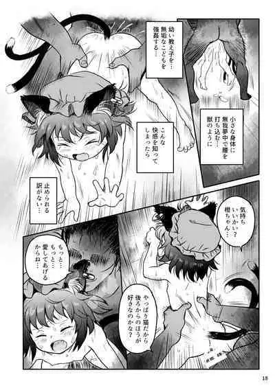 Maseneko! Chen-chan!