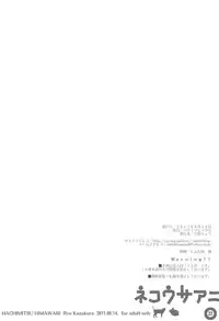 (C80) [Hachimitsu Himawari (Kozakura Ryou)] Neko Usa Ani (Various)