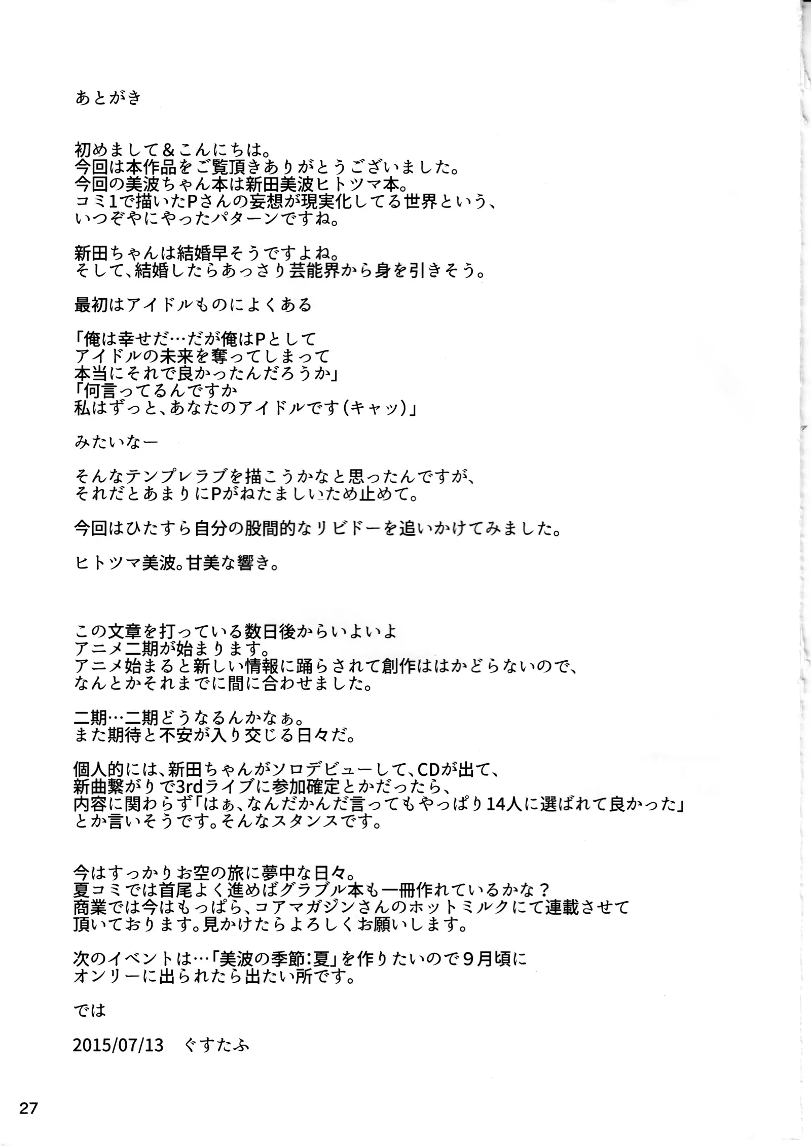 Ijiwaru desu Producer-san | Producer-san is a meanie