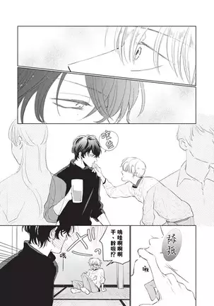 Onegai Sonnnani Kamanaide | 求你,不要这么咬我 1-2