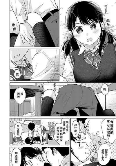 1LDK+JK Ikinari Doukyo? Micchaku!? Hatsu Ecchi!!? | 1LDK+JK 突然間展開同居? 極度貼近!?初體驗!? Ch. 18-32
