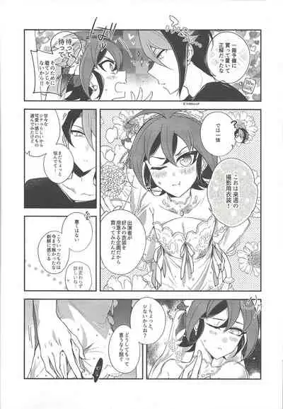 Sakaki Yuuya Josou Konetashuu