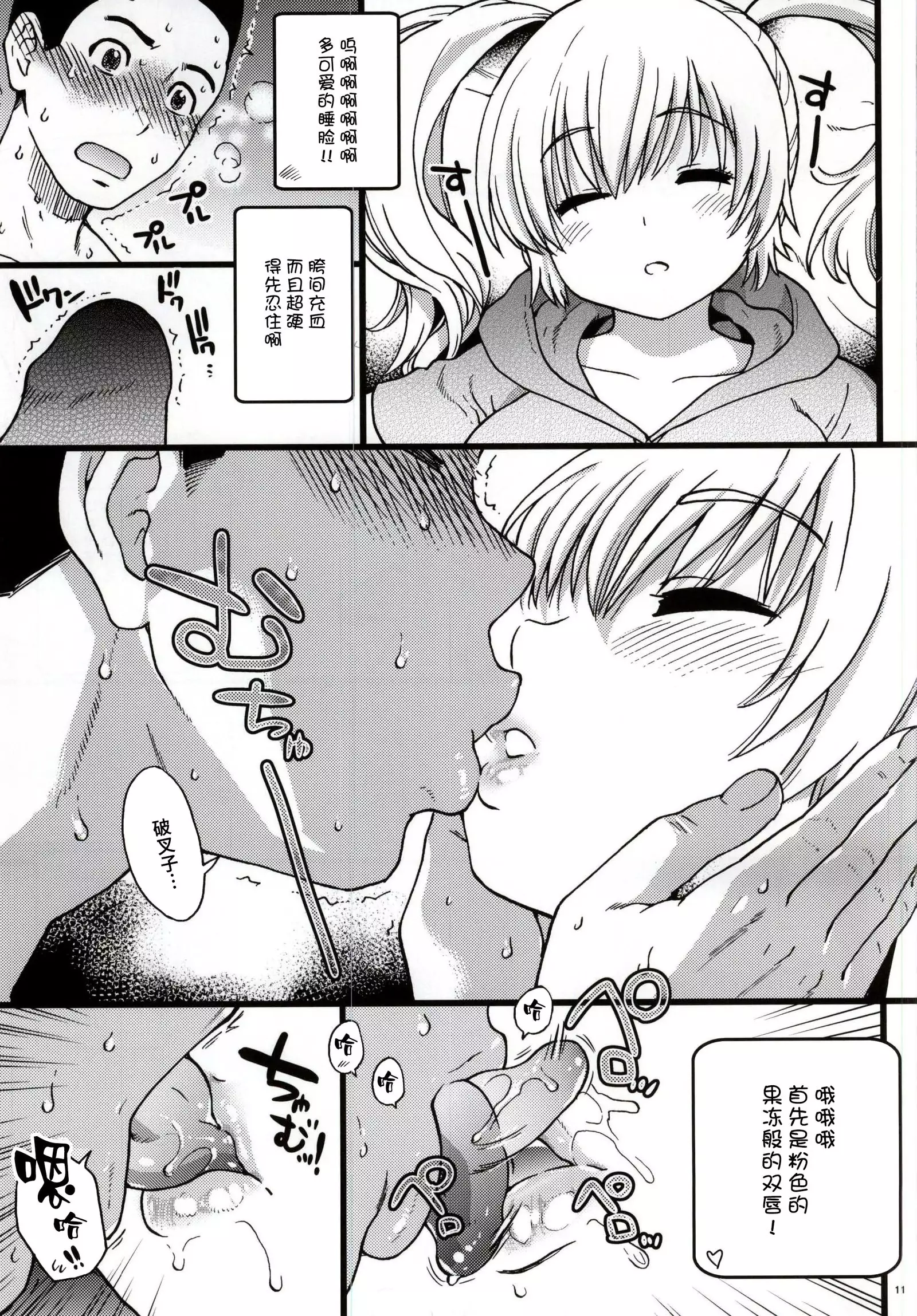 Pochaco Kawaii Kawaii