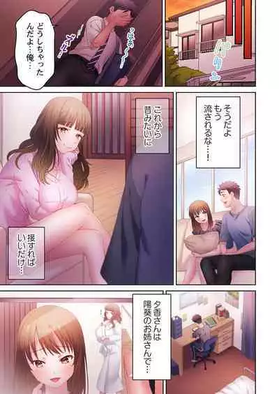 [Niwatori] Numarase Onee-san ~Kanojo to Dekinai Koto, Zenbu~ 1-9