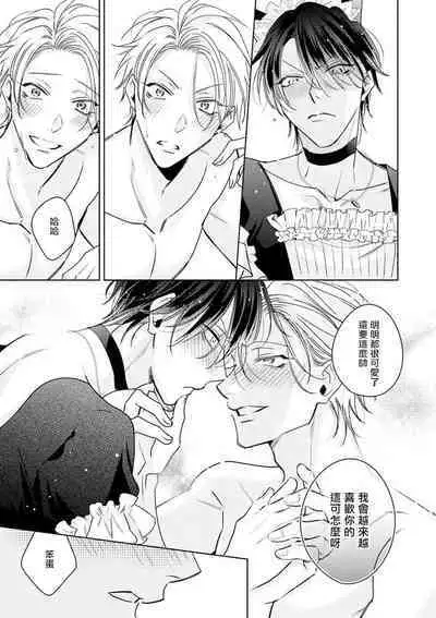 Densetsu no Yarichin VS Teppeki no Shiriana | 传说级炮王vs铁壁屁眼 恋人篇 Ch. 06-10+加笔