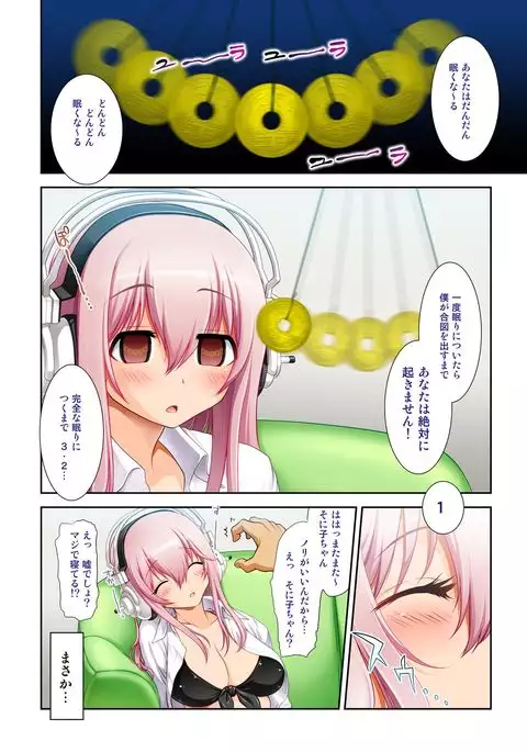 Maji Sonico 3 SLEEPING CUTIE