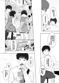 (C91) [EAR-POP (Misagi Nagomu)] Used to Be a Child [Chinese] [Lolipoi汉化组]