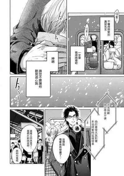 Hajime no Koi | 初始之恋 Ch. 1-5.5