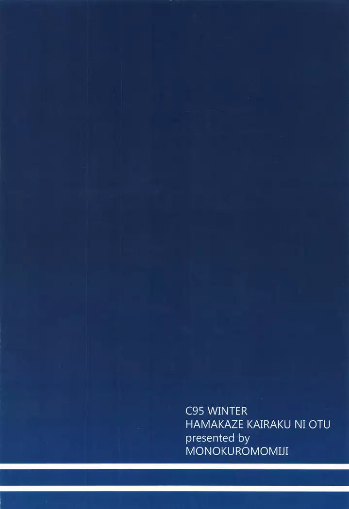 Hamakaze Kairaku ni Otsu