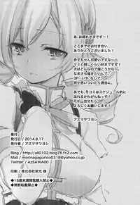 (C86) [A・L・L (Azuma Sawayoshi)] Sakura-san ga Tottemo Kawaii kara (Puella Magi Madoka Magica) [Chinese] [脸肿汉化组]