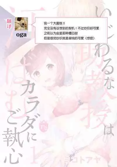 ijiwaruna jokyoju wa asebamu Karada ni go shushin | 恶趣味的副教授迷恋流汗的身体 1-4
