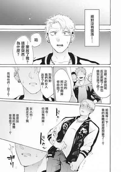 Yankee, Mesu ni Ochiru! | 不良雌堕!