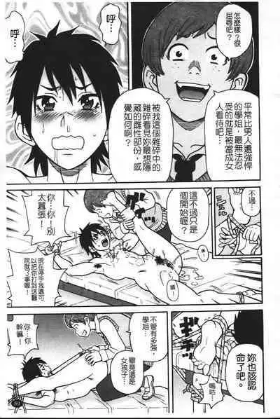 Super Monzetsu Mega Bitch