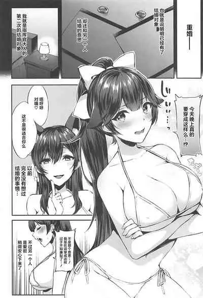 Futari no Ai o Uketomete.