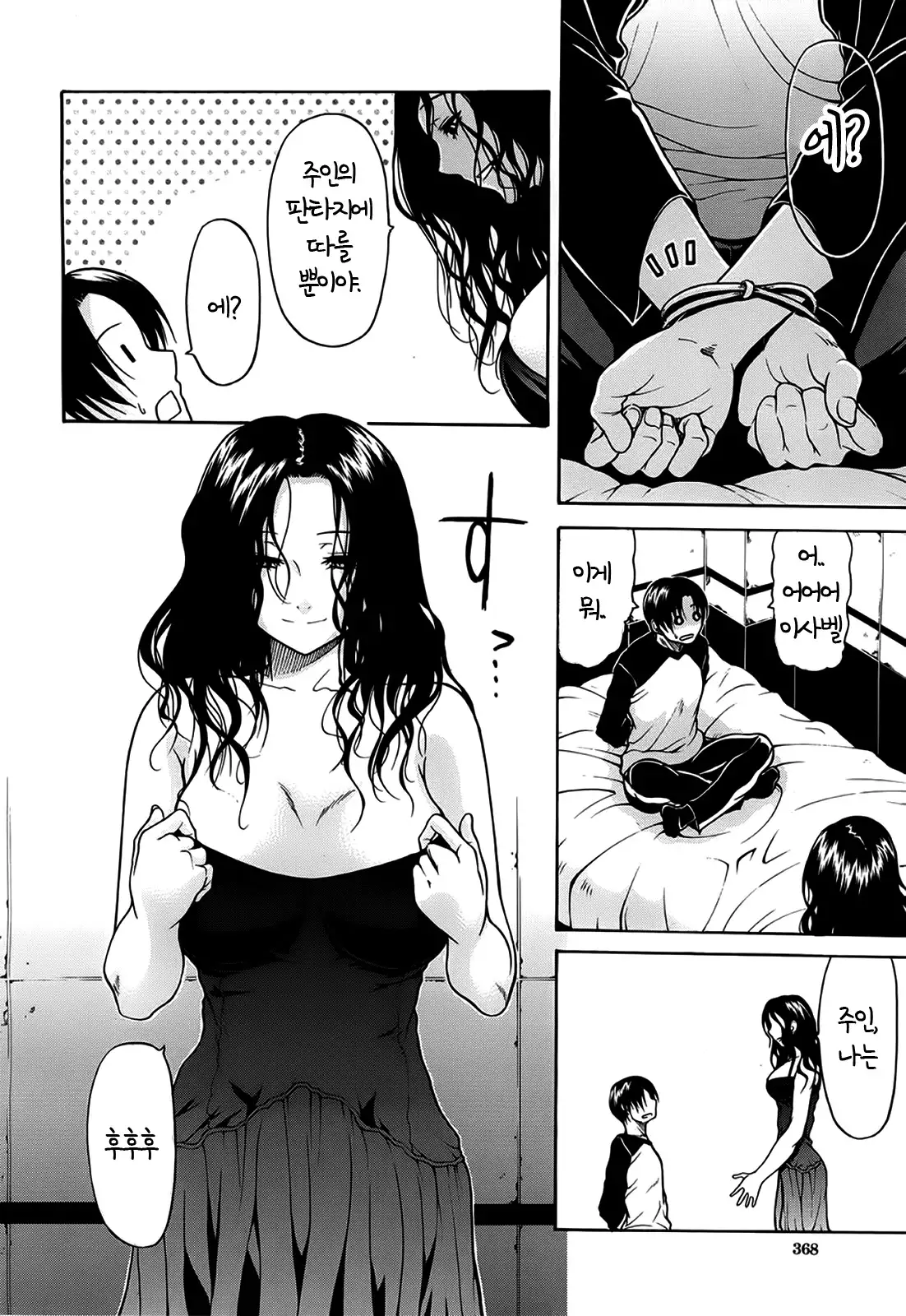 Believe Machine Ch. 1-4 + Gaiden