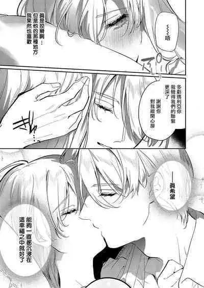 Melt me with your love,Maria. | 以愛將我融化~即日求婚！？但是能一直都溺愛我嗎？皇子殿下 1-3