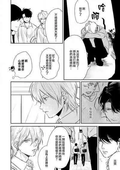 [Miyaji oinari] sore ga koida to kidzuku made 1-3 | 原來戀愛是這樣的滋味 1-3 [Chinese] [莉赛特汉化组]