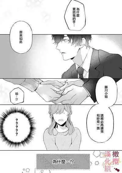 [Tsubuan Daifuku]Dekiai Sex Method Elite Kare wa Amasugi Seijuu, Tokidoki Uzai~01-05｜溺爱性交方法～精英的他是宠人的性兽、心跳不已好烦恼~01-05[中文] [橄欖漢化組]