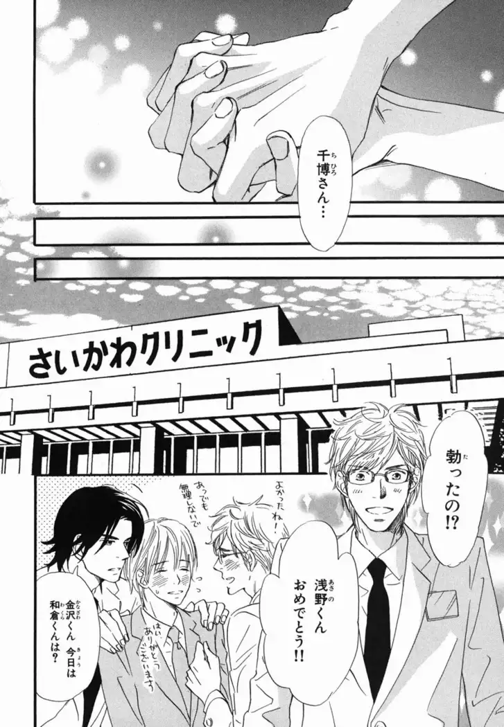 Boku wa Subete o Shitte Iru Vol.02