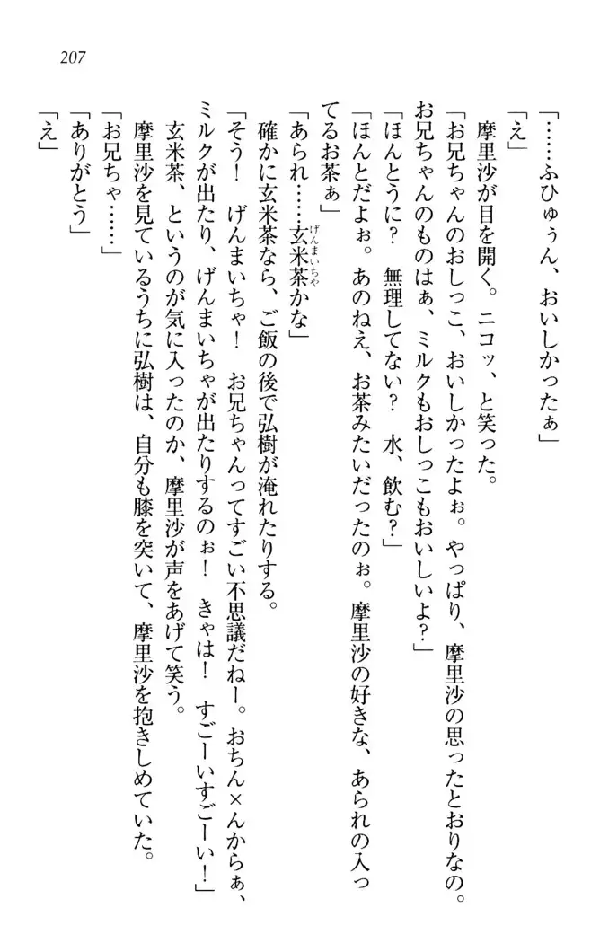 お姉ちゃんは3歳児!?