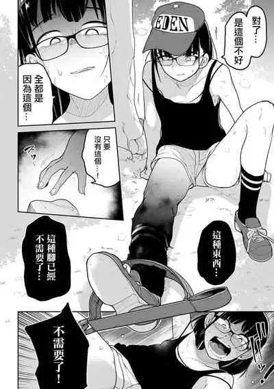 [Tsukusun] Kazan Trabasami to Watashi no Isshuukan 丨 夏山 我和陷阱的一週 (Ryona King Vol. 15) [Chinese] [沒有漢化] [Digital]