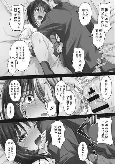 Tsundere Katakoi Shoujo wa Namahame Sex Friend ni Ochimashita