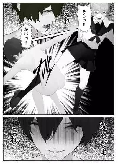 Imouto "Maso no Onii-chan ni nara Nani shite mo Ii yo ne?"