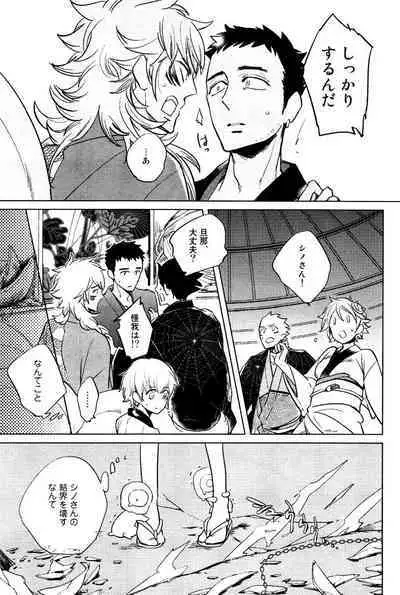 Bouzu to Kumo | Buddhist Priest & Spider