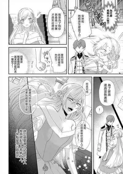 [Amane Chiaki] "Ima kara Kimi o Daku yo" ~Tensei shita Akuyaku Reijou (Watashi) ga Oshi to SEX suru nante~ | 「現在開始要擁你入懷了喲」~轉生後的惡役千金（我）和本命色色什麼的~ 1-4 [Chinese] [莉赛特汉化组]