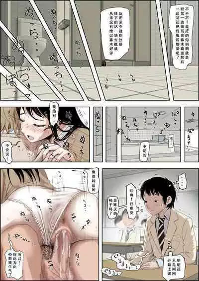 Charao ni Netorare Route 3 Toile de... 悪口を聞かされ版